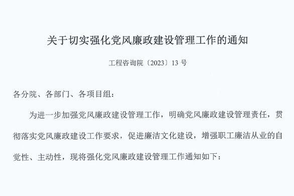 嚴把工程咨詢監(jiān)理“廉政關(guān)”中共蘇交科集團第六黨支部 蘇交科工程管理咨詢研究院深入推進黨風廉政建設(shè)管理工作