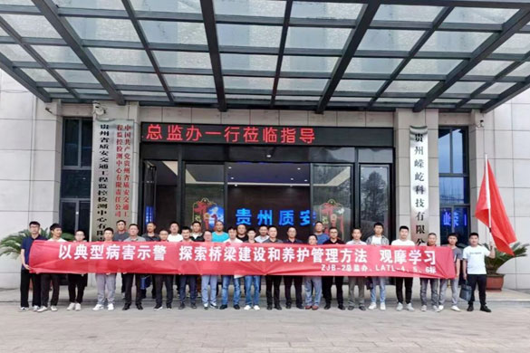 六安高速公路項(xiàng)目總監(jiān)辦組織貴州山區(qū)公路橋梁典型病害警示中心觀摩學(xué)習(xí)活動